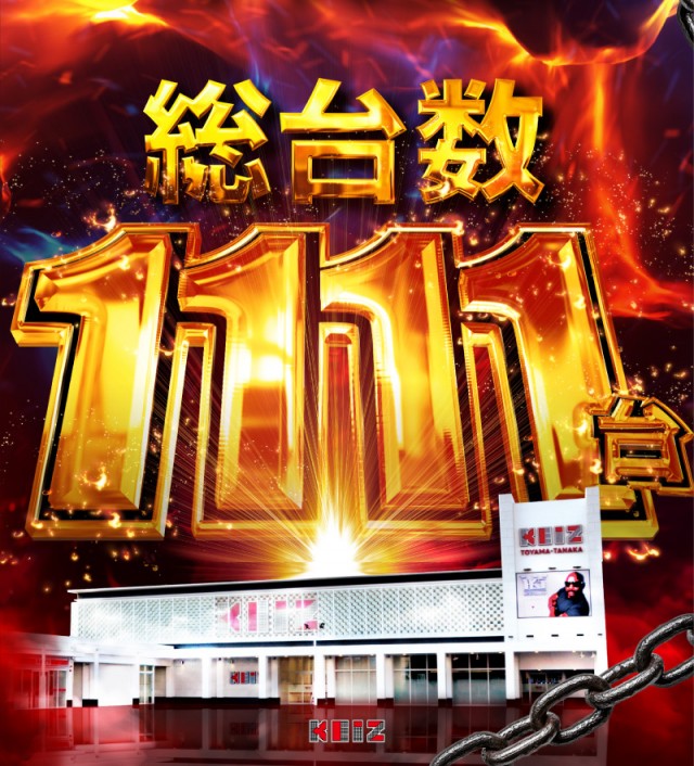 KEIZ富山田中店の最新情報画像