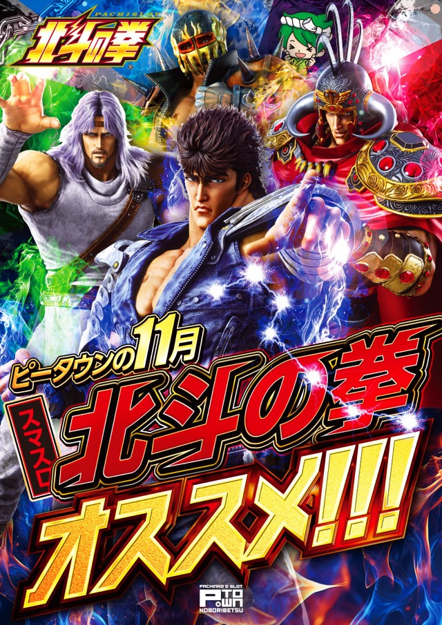 パチンコ＆スロット　ピータウン登別の最新情報画像