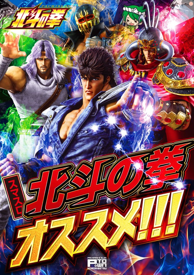 パチンコ＆スロット　ピータウン登別の最新情報画像