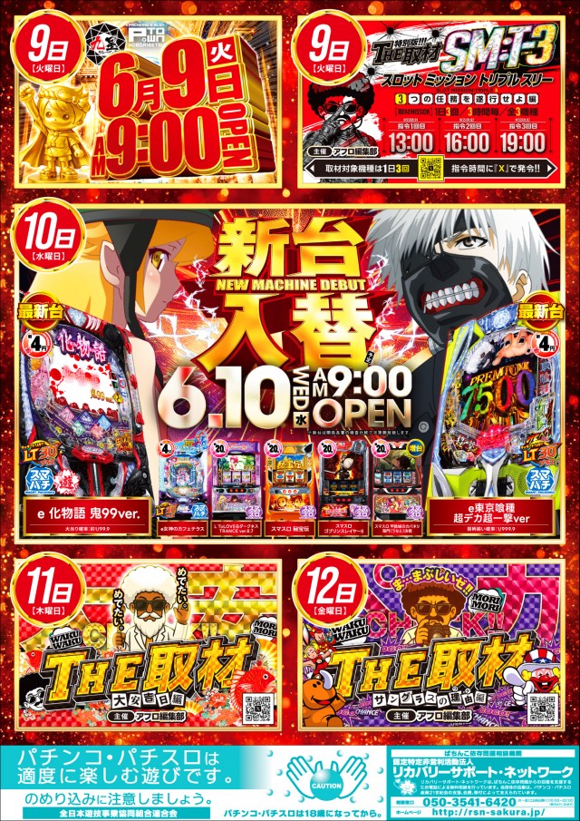 パチンコ＆スロット　ピータウン登別の最新情報画像