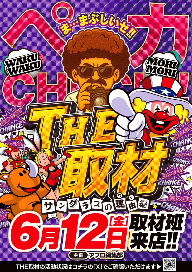 パチンコ＆スロット　ピータウン登別の最新情報画像