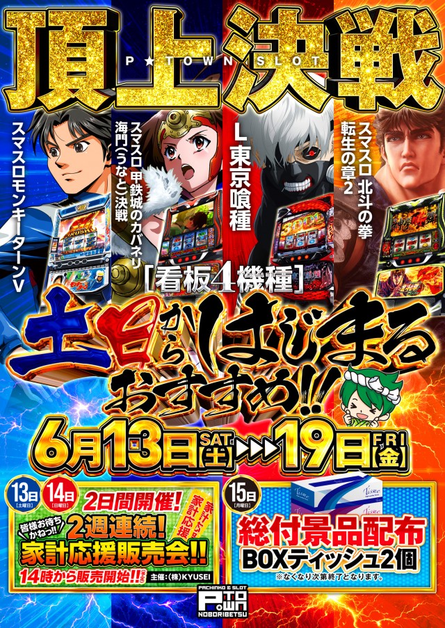 パチンコ＆スロット　ピータウン登別の最新情報画像