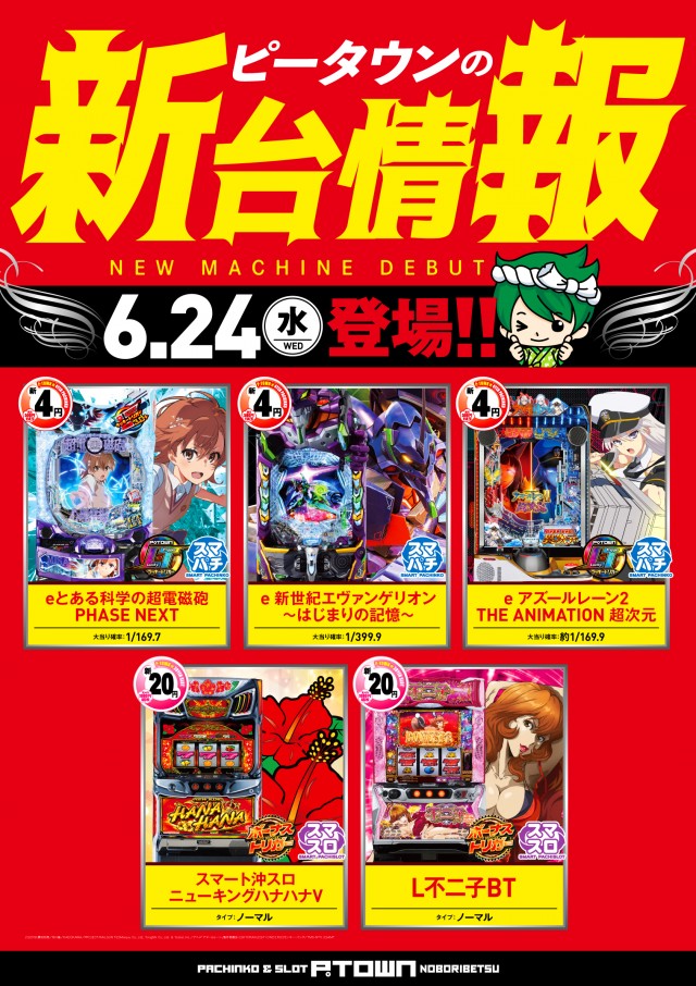 パチンコ＆スロット　ピータウン登別の最新情報画像