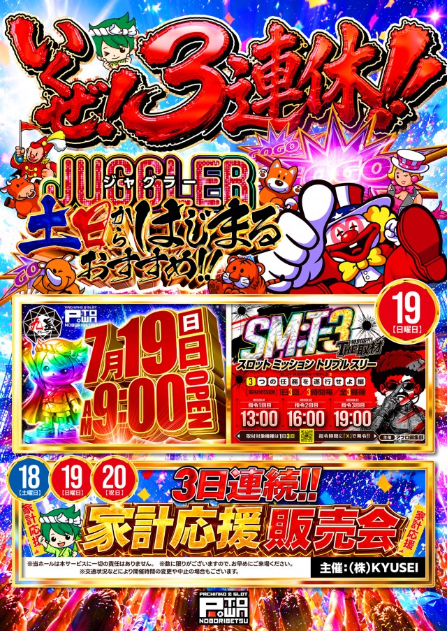 パチンコ&スロット ピータウン登別の最新情報画像