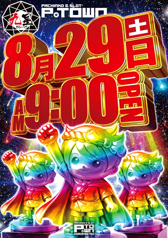 パチンコ＆スロット　ピータウン登別の最新情報画像