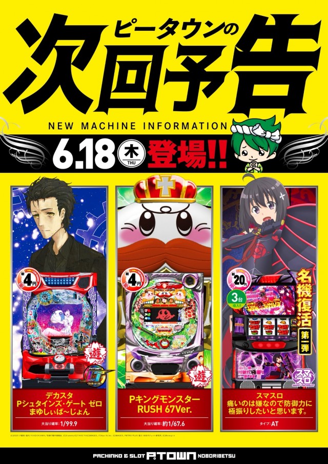パチンコ＆スロット　ピータウン登別の最新情報画像