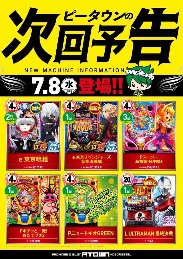 パチンコ＆スロット　ピータウン登別の最新情報画像