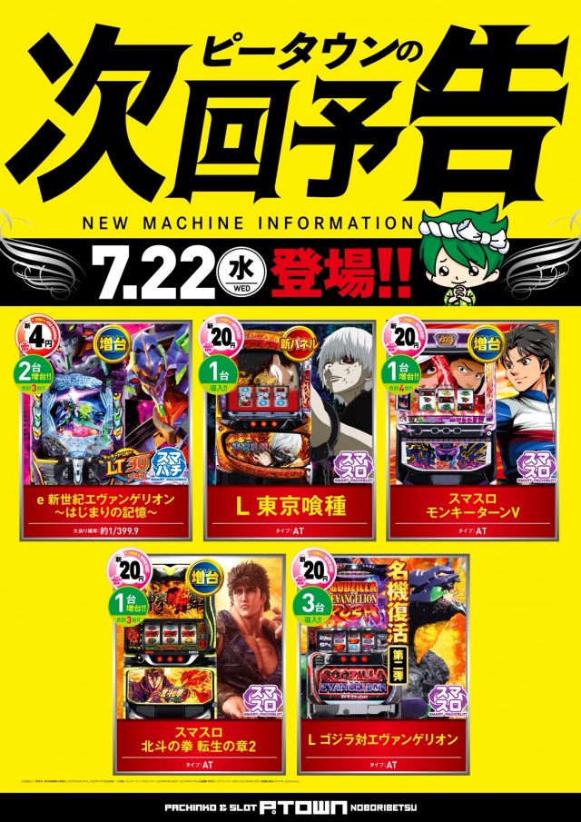 パチンコ&スロット ピータウン登別の最新情報画像