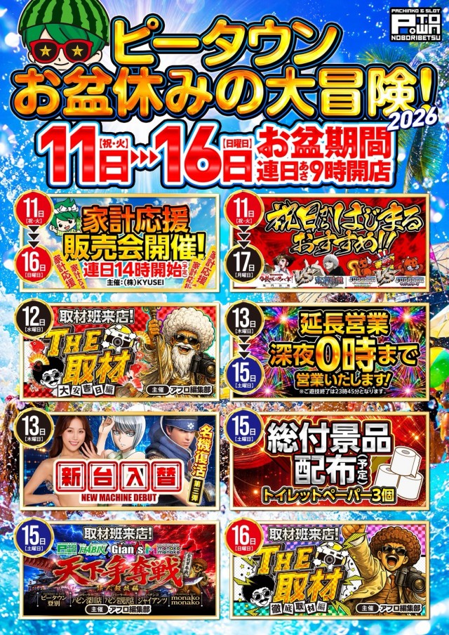 パチンコ&スロット ピータウン登別の最新情報画像
