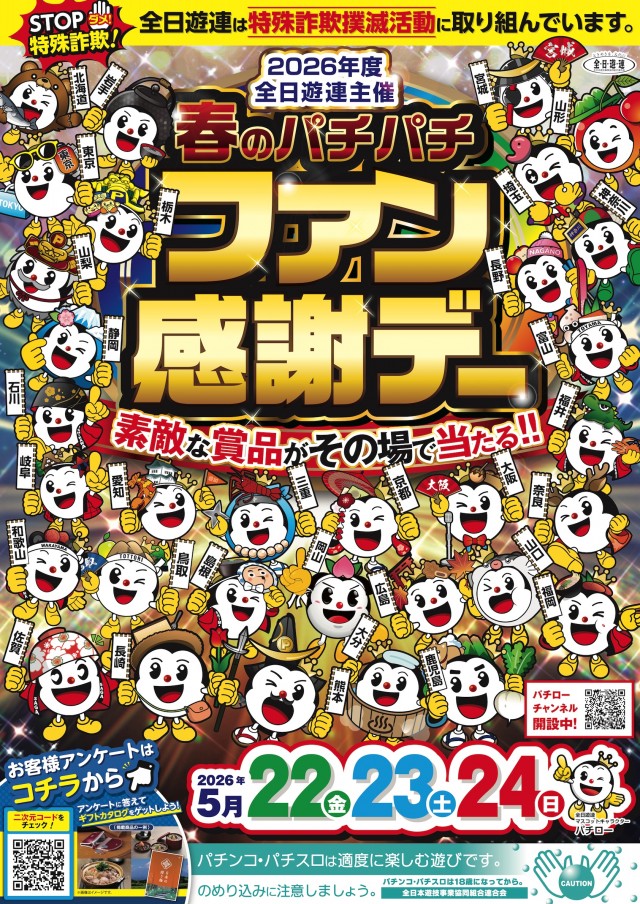 パチンコ&スロット ピータウン登別の最新情報画像