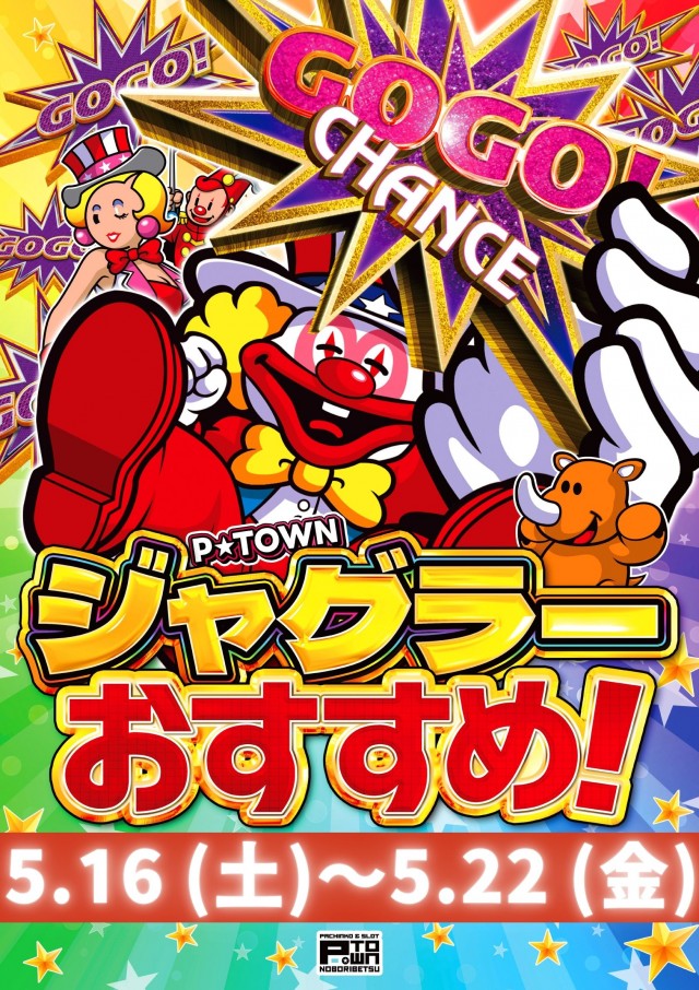 パチンコ＆スロット　ピータウン登別の最新情報画像