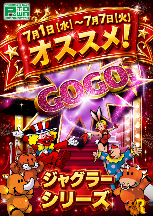 パチンコ＆スロット　ピータウン登別の最新情報画像
