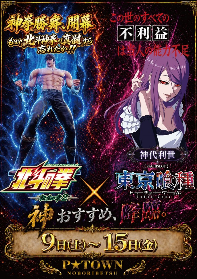 パチンコ＆スロット　ピータウン登別の最新情報画像
