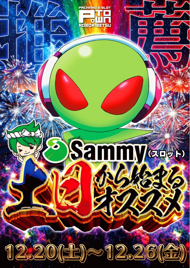 パチンコ＆スロット　ピータウン登別の最新情報画像