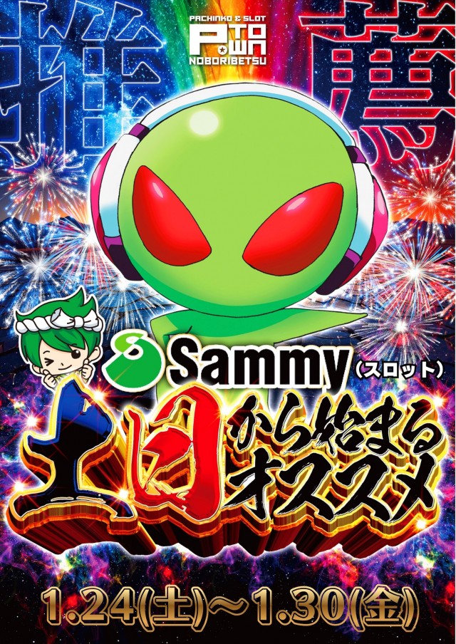 パチンコ&スロット ピータウン登別の最新情報画像