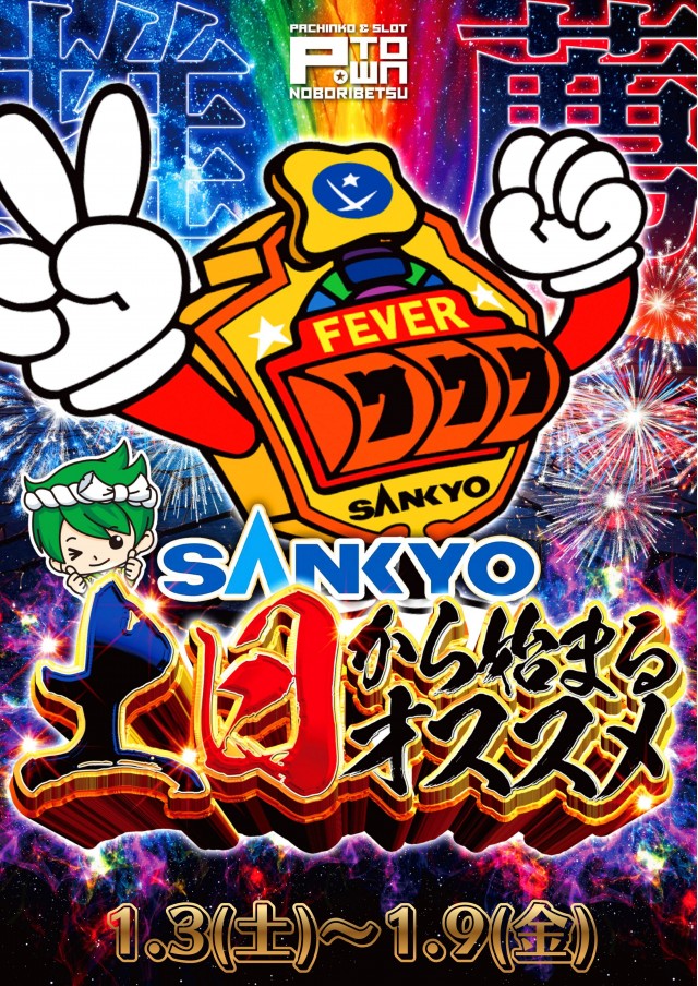 パチンコ&スロット ピータウン登別の最新情報画像