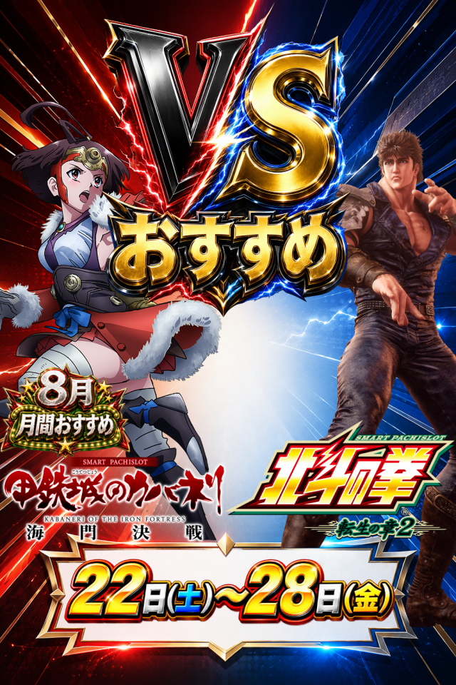 パチンコ＆スロット　ピータウン登別の最新情報画像