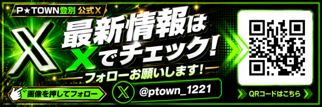 パチンコ＆スロット　ピータウン登別の最新情報画像