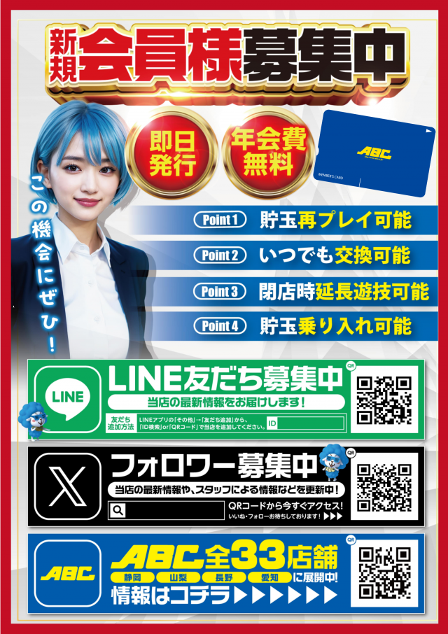 ＡＢＣ静岡中吉田店の最新情報画像