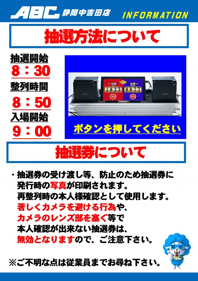 ＡＢＣ静岡中吉田店の最新情報画像