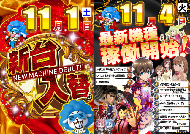 ＡＢＣ静岡中吉田店の最新情報画像