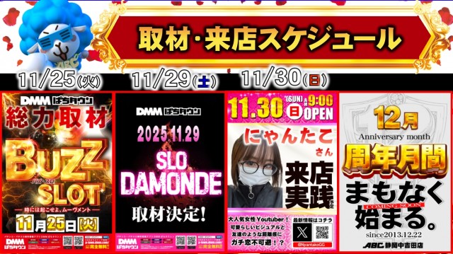 ＡＢＣ静岡中吉田店の最新情報画像