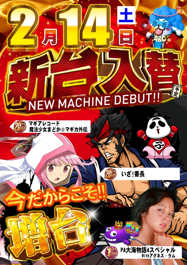 ＡＢＣ静岡中吉田店の最新情報画像