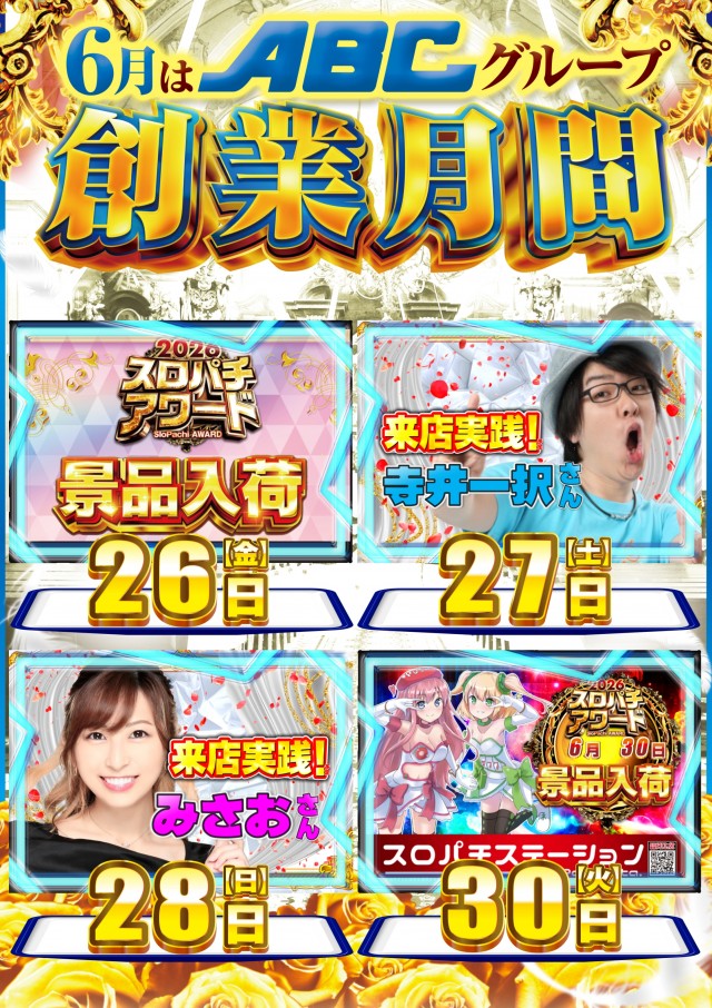 ＡＢＣ静岡中吉田店の最新情報画像