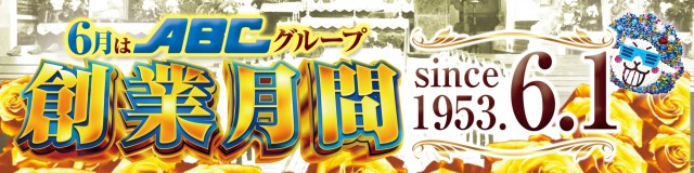 ＡＢＣ静岡中吉田店の最新情報画像