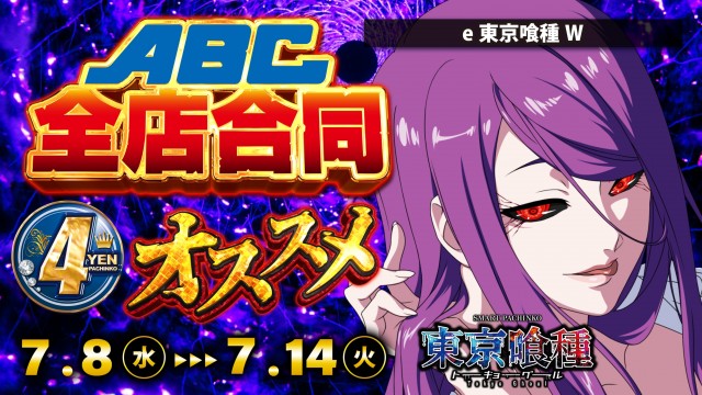 ABC静岡中吉田店の最新情報画像