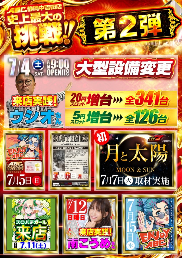 ABC静岡中吉田店の最新情報画像