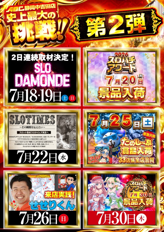 ＡＢＣ静岡中吉田店の最新情報画像