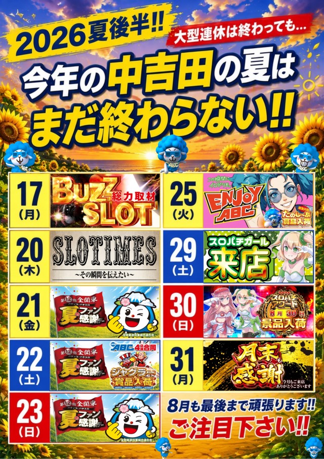 ＡＢＣ静岡中吉田店の最新情報画像
