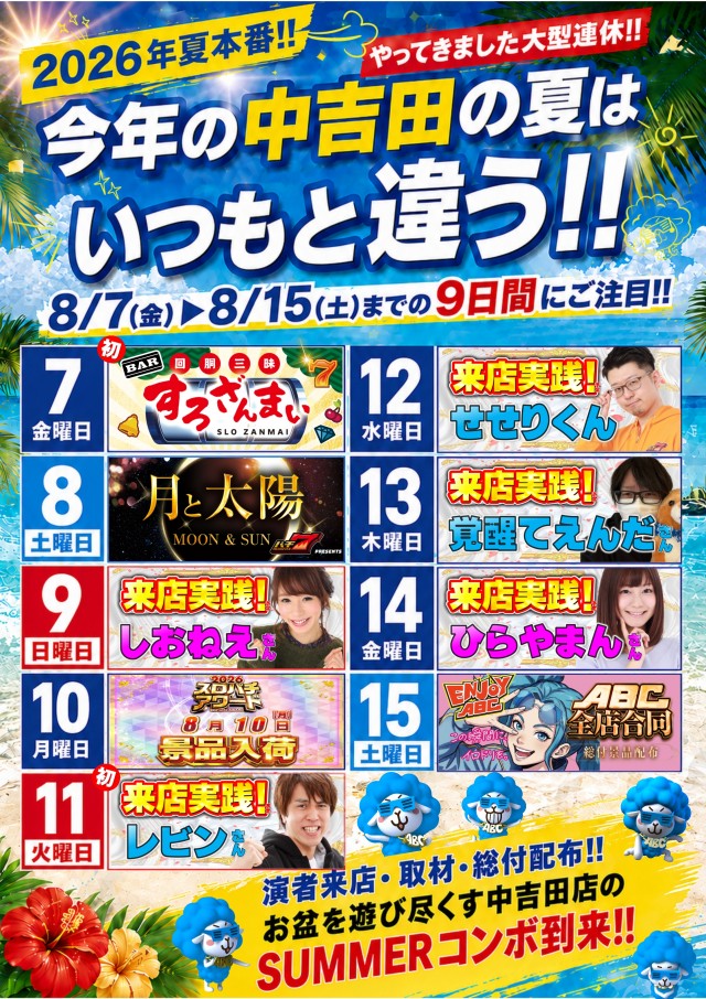 ABC静岡中吉田店の最新情報画像