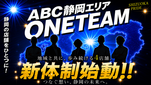 ABC静岡中吉田店の最新情報画像