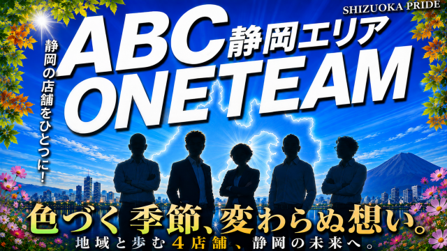 ＡＢＣ静岡中吉田店の最新情報画像