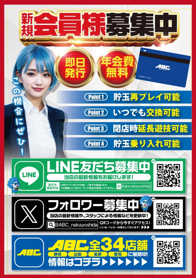 ＡＢＣ静岡中吉田店の最新情報画像