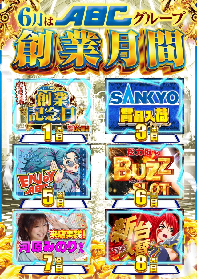 ＡＢＣ静岡中吉田店の最新情報画像