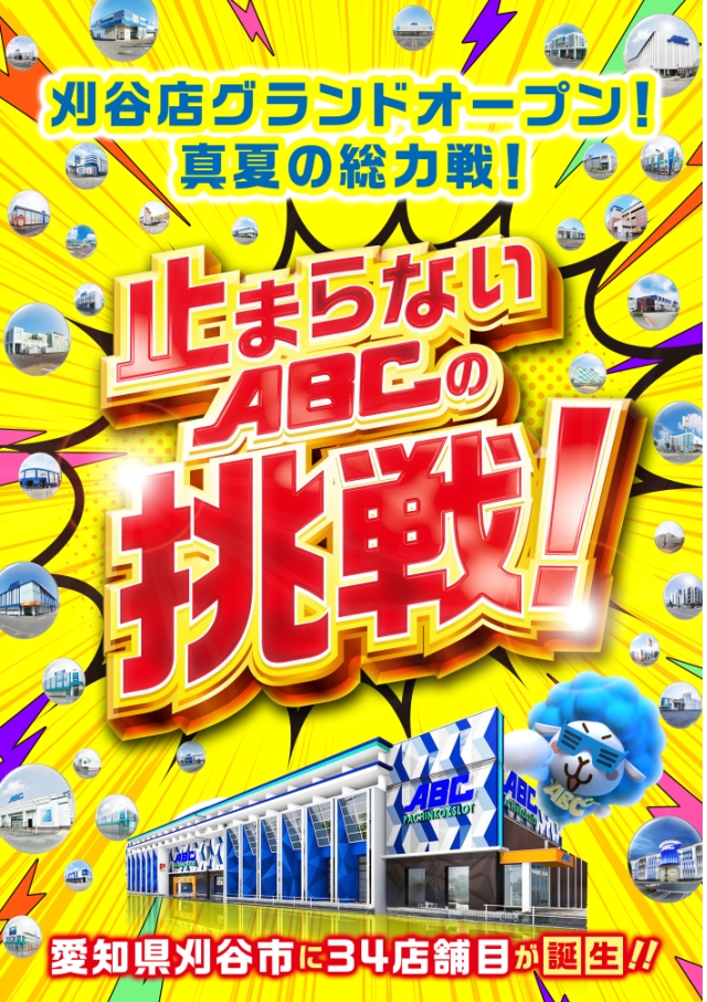 ABC静岡中吉田店の最新情報画像