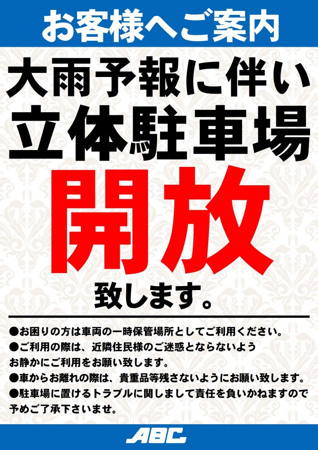 ＡＢＣ静岡中吉田店の最新情報画像
