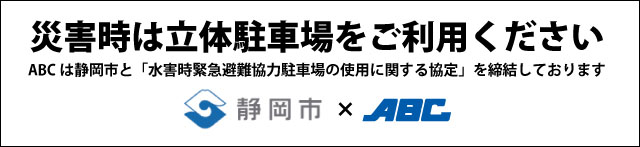 ＡＢＣ静岡中吉田店の最新情報画像