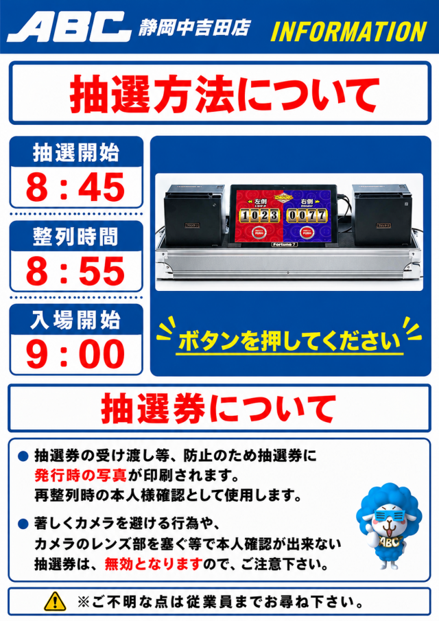 ＡＢＣ静岡中吉田店の最新情報画像