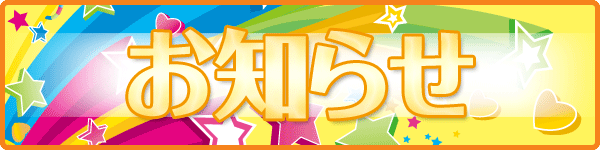 イエスランド加治木店の最新情報画像