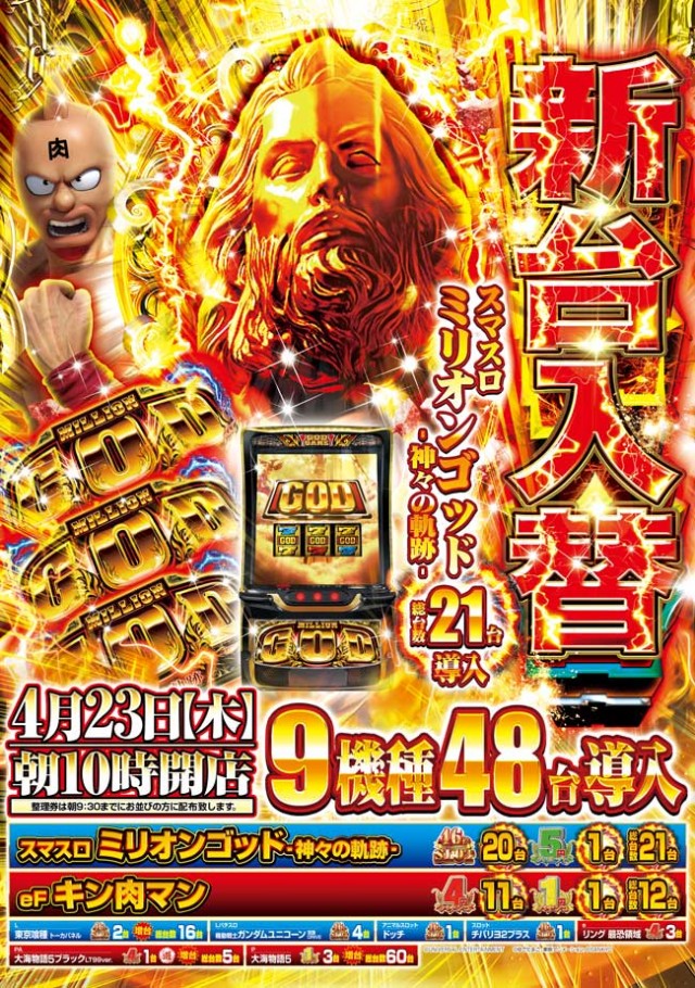 イエスランド加治木店の最新情報画像