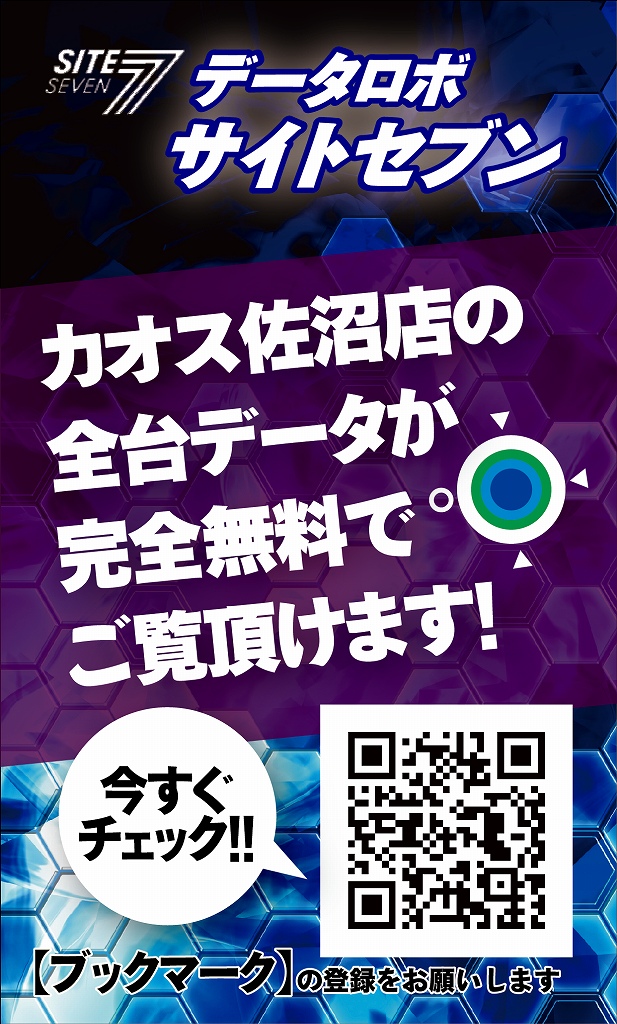 chaos佐沼店の最新情報画像