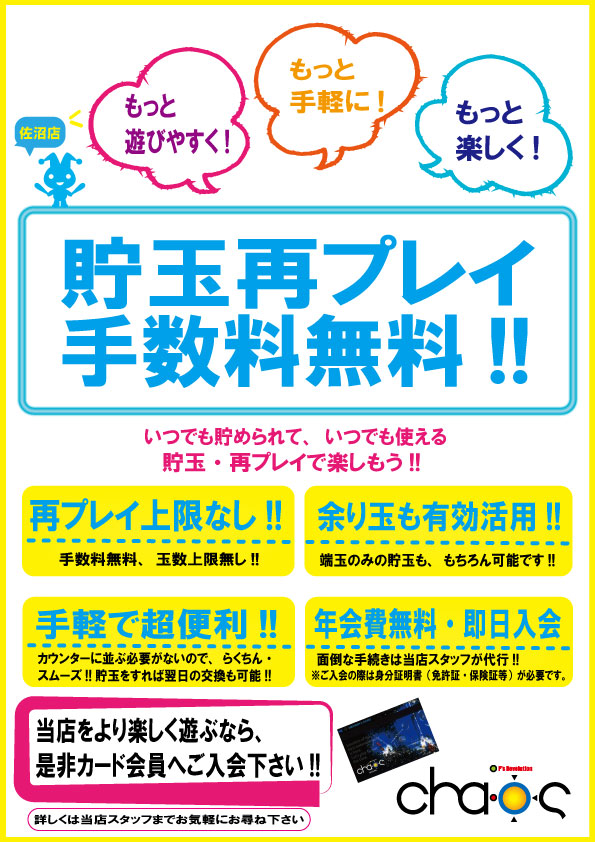 chaos佐沼店の最新情報画像