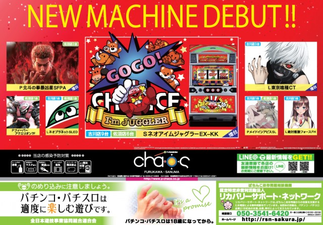 chaos佐沼店の最新情報画像