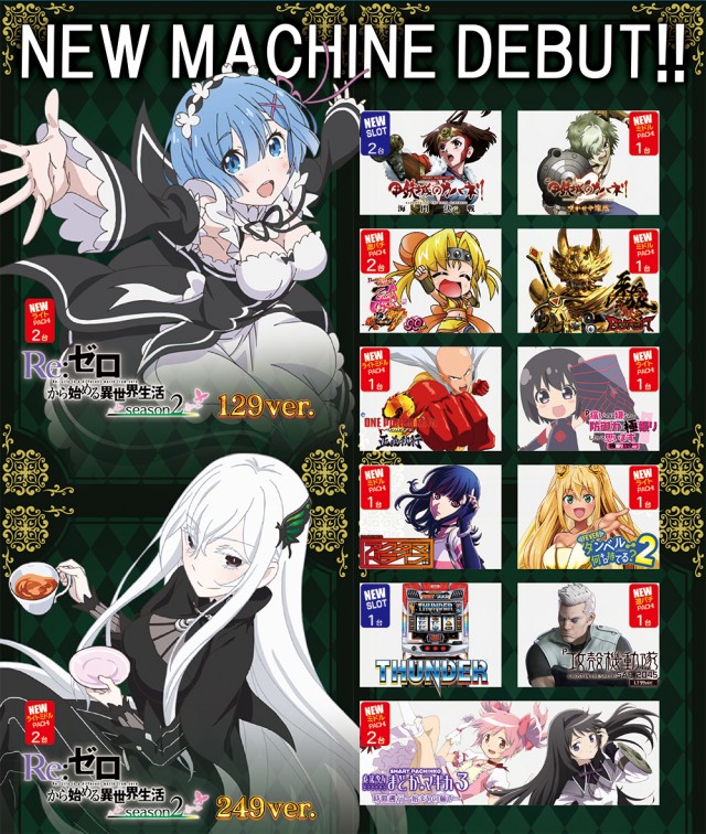 最新情報公開中!】chaos佐沼店 | 登米市 | パチンコ・パチスロ店舗情報