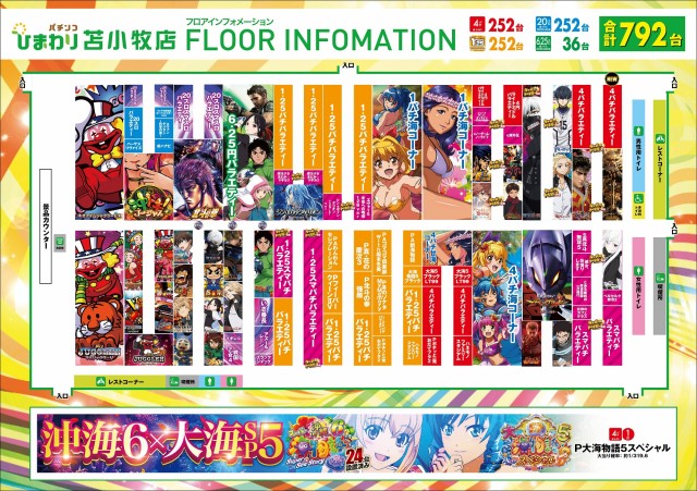 苫小牧ひまわりの最新情報画像