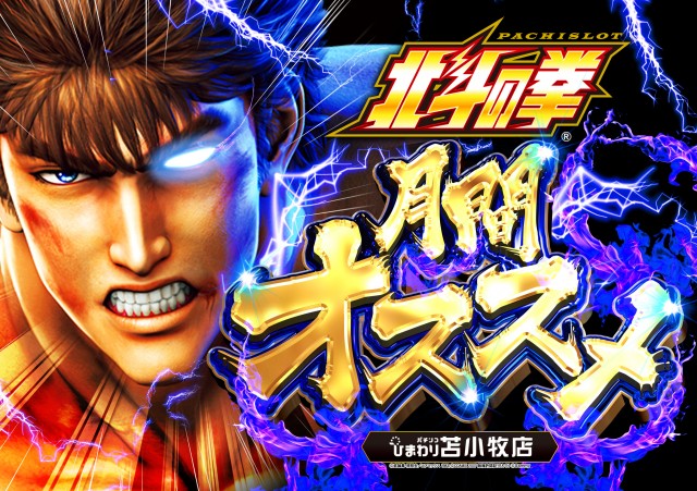 苫小牧ひまわりの最新情報画像